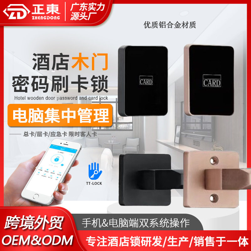 酒店民宿APP密码刷卡智能门锁