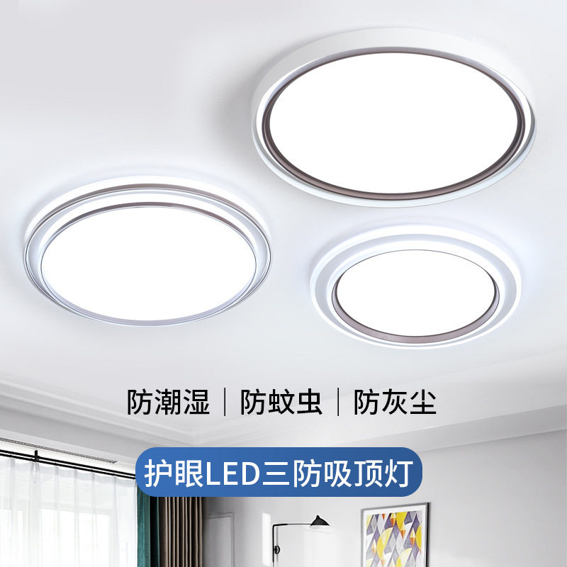 led吸顶家用主卧室灯简约现代圆形餐厅护眼儿童房间灯超亮防蚊虫