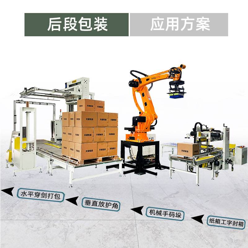 纸箱全自动开箱胶带封箱机打包码垛机工字型封箱机自动化包装设备