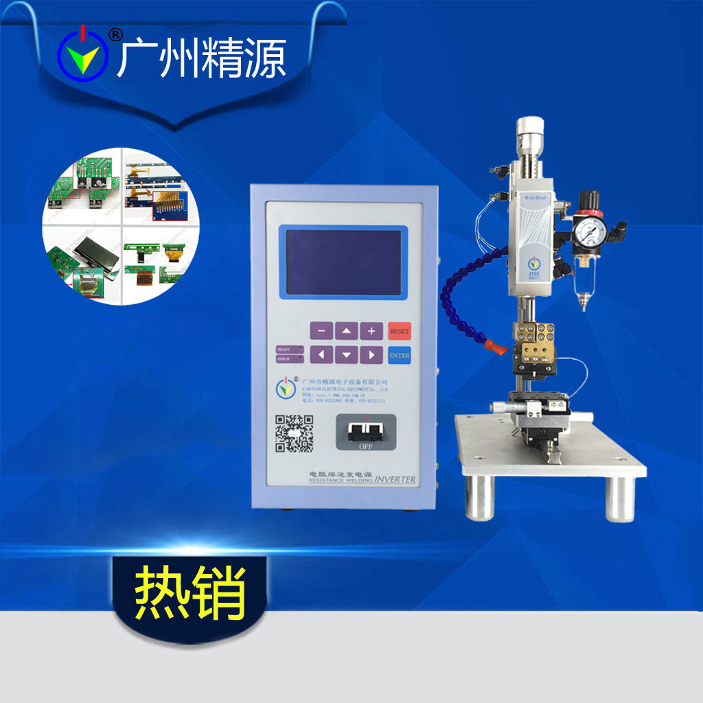 广州精源JYEE熔锡焊接热压机