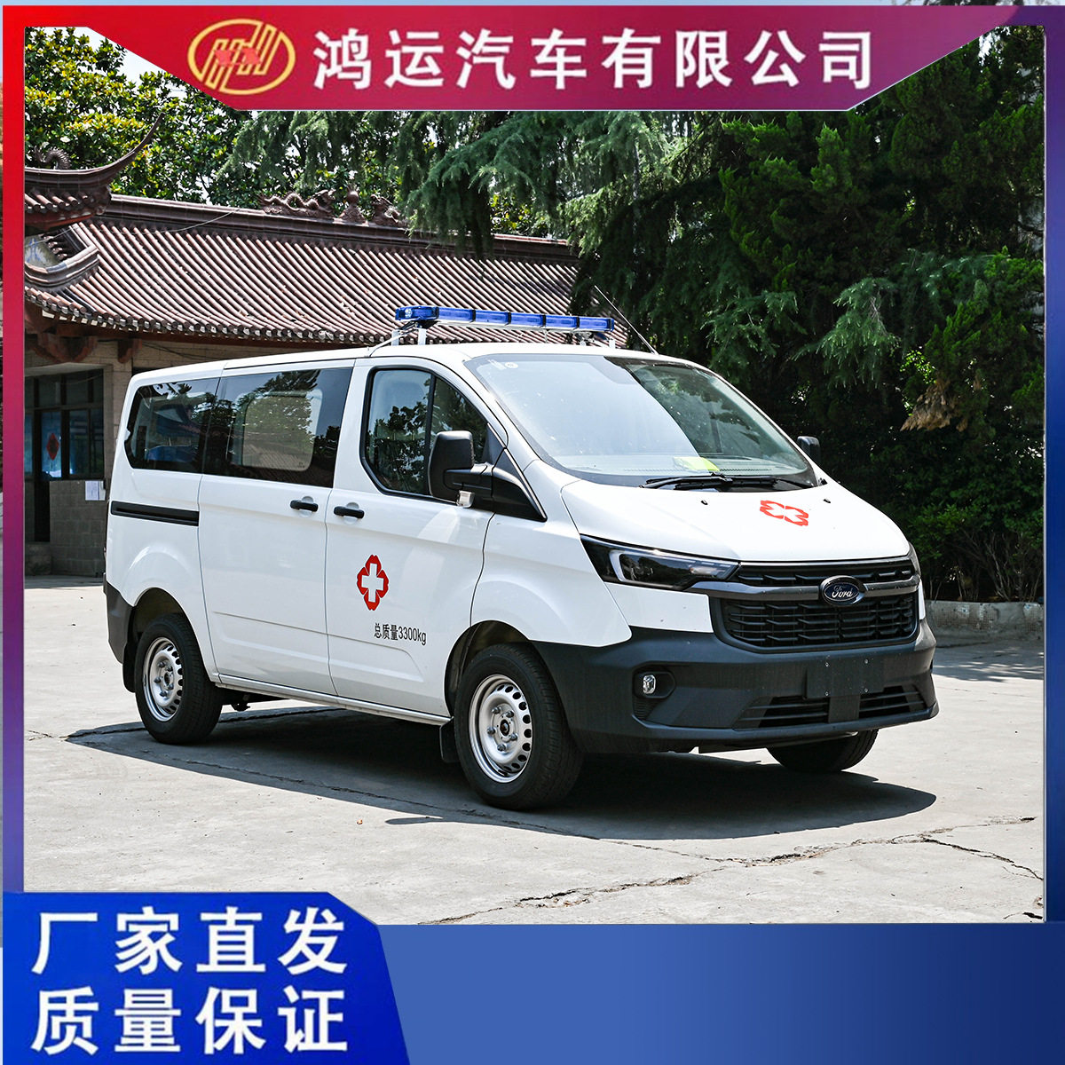 鸿运工厂直供新款江铃救护车依维柯负压救护车大通新款监护型救护