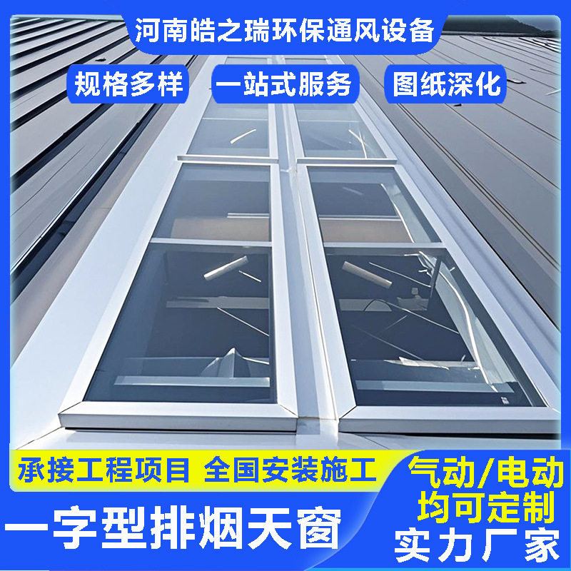 电动气动三角排烟天窗通风采光
