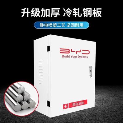 比亚迪充电桩保护箱7kw家用室外壁挂立柱一体智能专用防雨罩海鸥