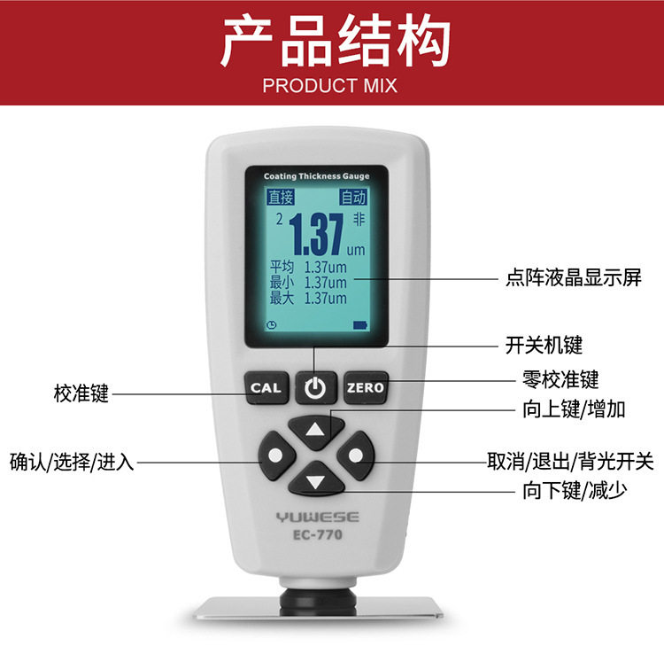 EC-770涂层测厚仪/油漆测厚仪/漆膜测厚仪/镀层测厚仪