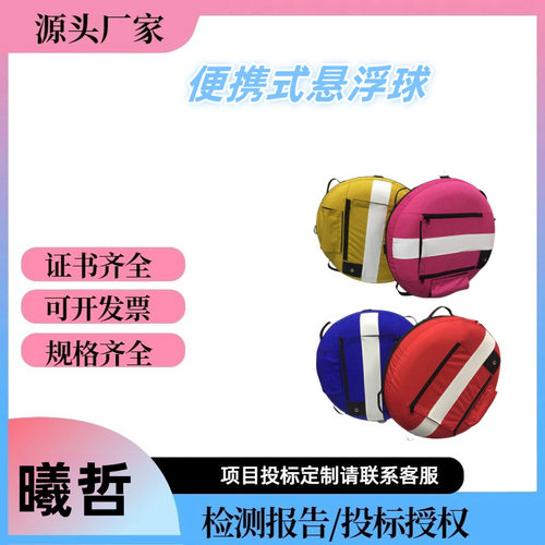 智拓船用海面信号圆形浮具水域折叠潜水浮标便携式自由潜浮球