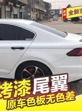 大众宝来尾翼9尾-打203341214Z款新宝来专用改装后翼运动免孔大鸭