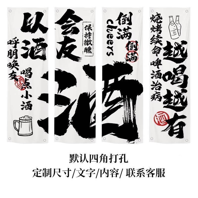小酒馆文小酒馆文背布网化红风酒烧烤店景铺装饰挂布氛围感啤布置