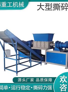 大型多功能撕碎机小型橡胶料碎机木材骨PTW生活垃粉塑圾废铁破头