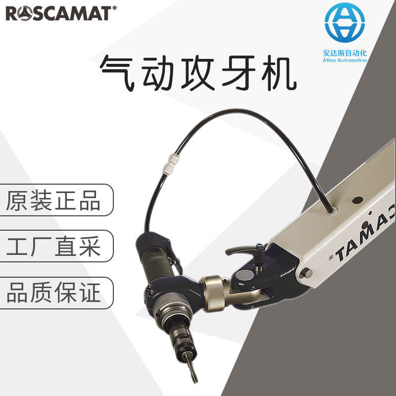德国 Roscamat 气动攻牙机 攻丝机 Roscamat 200 VH 主轴头