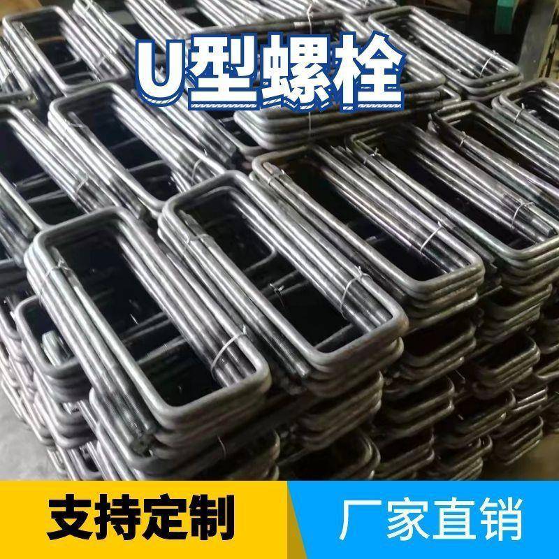 U型管卡型U型螺丝型卡U箍型螺栓U型丝UU卡25管卡1YRS60管卡63管