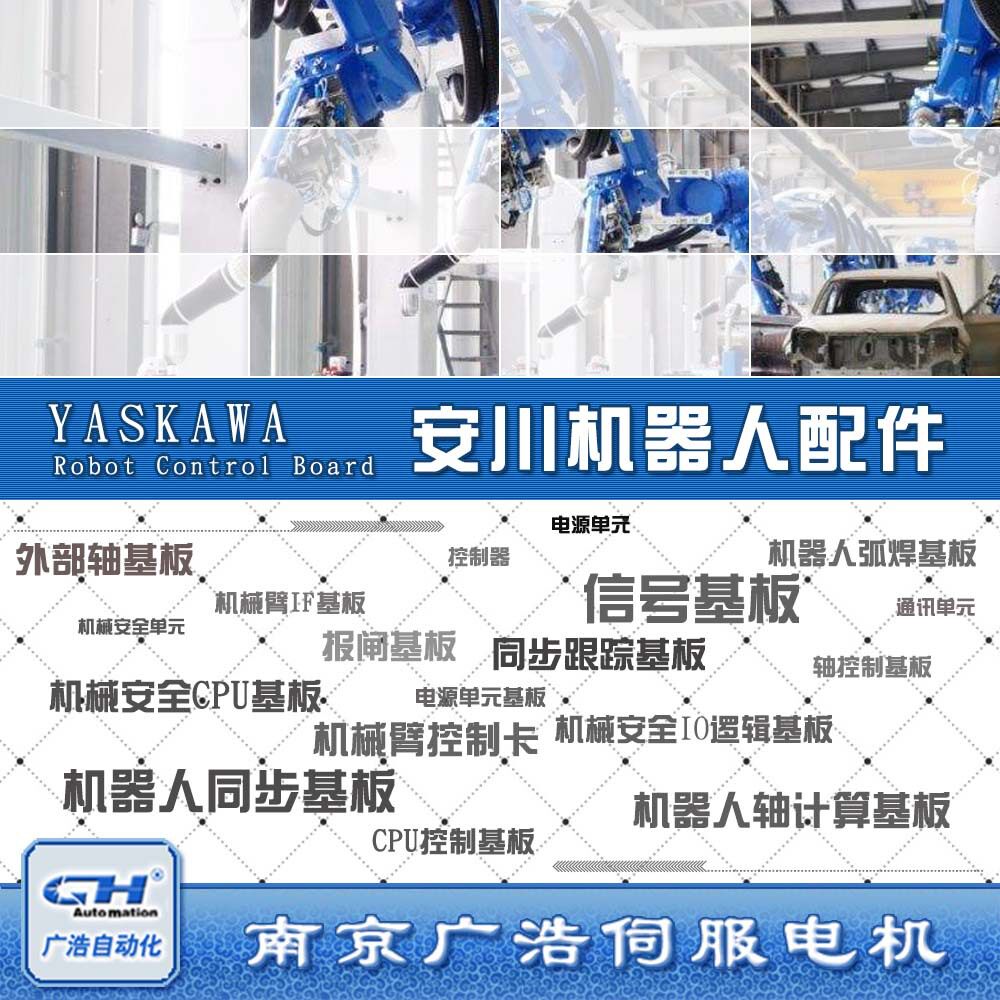 安川机器人急停开关/端子排