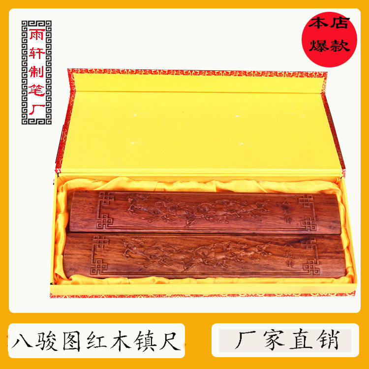 红酸枝浮雕八骏图镇尺 文房四宝套件书法用品镇尺镇纸木