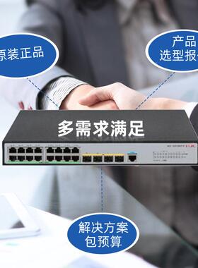 S506PV5-1EI换61口路由器千兆以S5016PV5太网交机