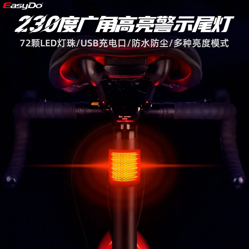 EasyDo高亮防水充电自行车尾灯