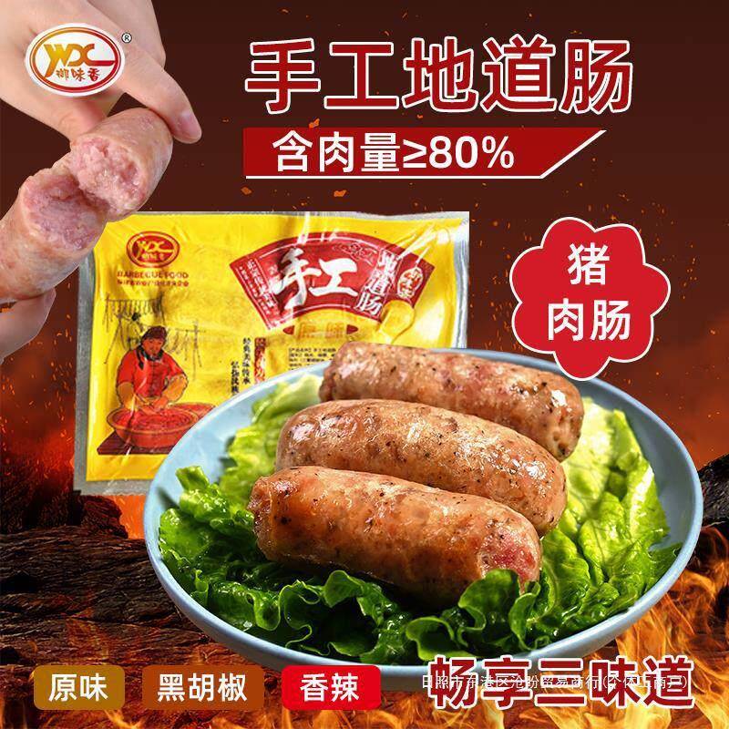 火御味香地道肠30根山骨石肠热狗黑胡烤椒纯烤肉肠大香肠WBP脆肠