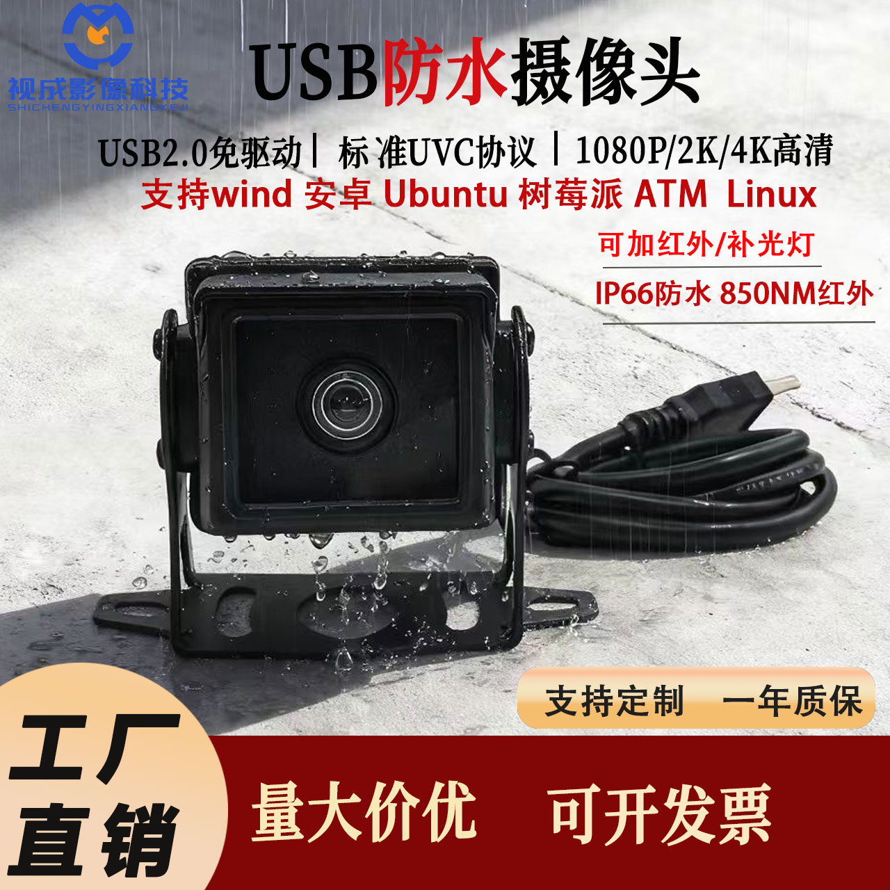 200万像素USB高清防水户外4K800万无畸变夜视防水摄像头工业相机