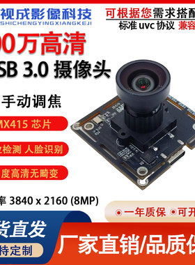 800万USB3.0免驱摄像头imx415工业摄像头模组机器人视觉模块