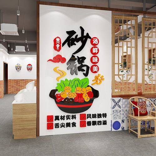 砂锅店墙面装饰墙贴画广告宣传自粘海报小吃米线店背景墙立体贴纸