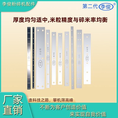 碾米机米刀打米机配件米机压条刀片筛网米筛15型18李俊机筛粉碎机