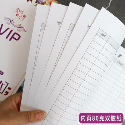 美容院顾客档案本活页定制贵宾皮肤护理登记表vip会员卡次数管理