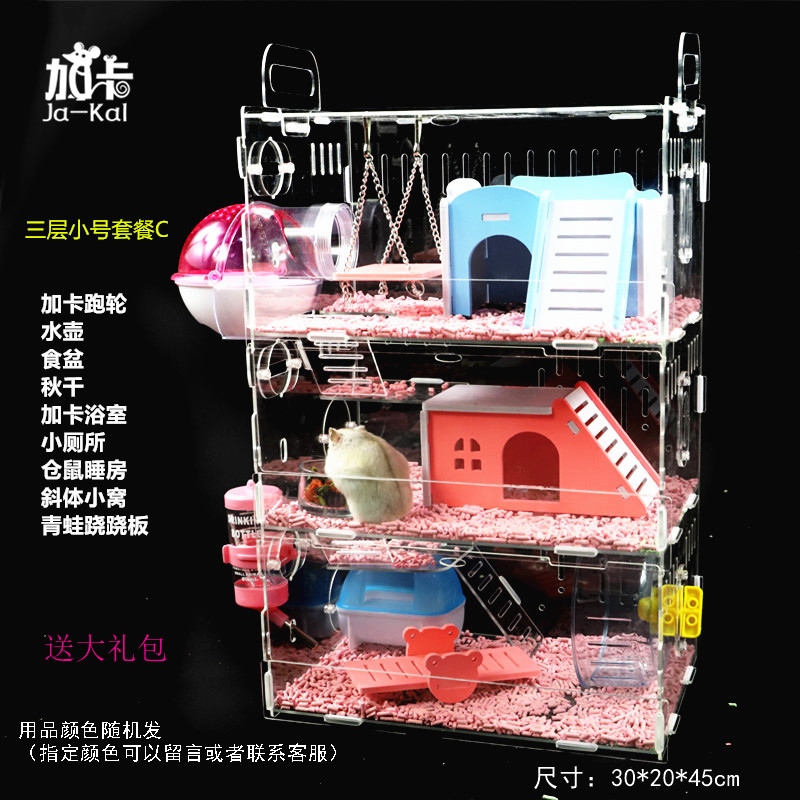 亚克力仓鼠笼子笼笼三层超大别墅透明用品玩具大的套餐