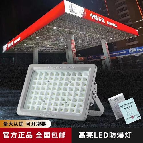 led防爆灯工业加油站罩棚灯户外隔爆型投泛光灯仓库厂房led应急灯