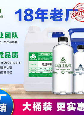 环氧树脂AB胶超透明硬胶标本琥珀制作手工水晶滴胶河流桌DIY材料