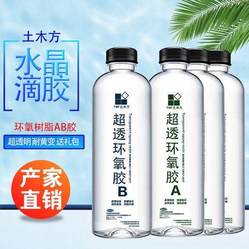 土木方环氧树脂AB胶水晶滴胶