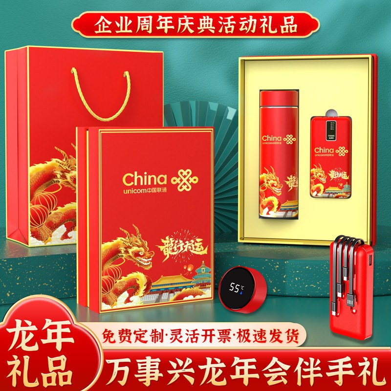 公司实用年会展会礼品企业送客户礼品定制员工元旦龙年商务纪念品