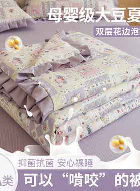 2024新款大豆纤维夏凉被空调被夏季F可机洗儿童夏被夏天单人小被