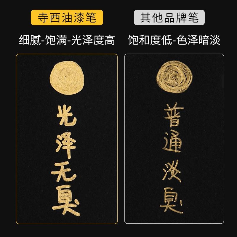 现货速发寺西油漆笔金色签名笔防色金属油性补漆白色涂鸦麦克笔手