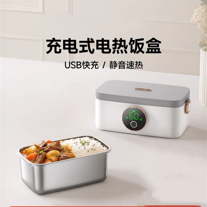 可充电自加热绝缘饭盒,无线,无需插入,无需注水,学生专用的电加热