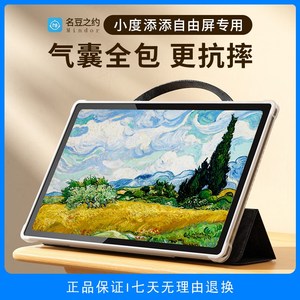 适用小度添添自由屏手提折叠保护套平板电脑智能屏皮套加厚防摔软