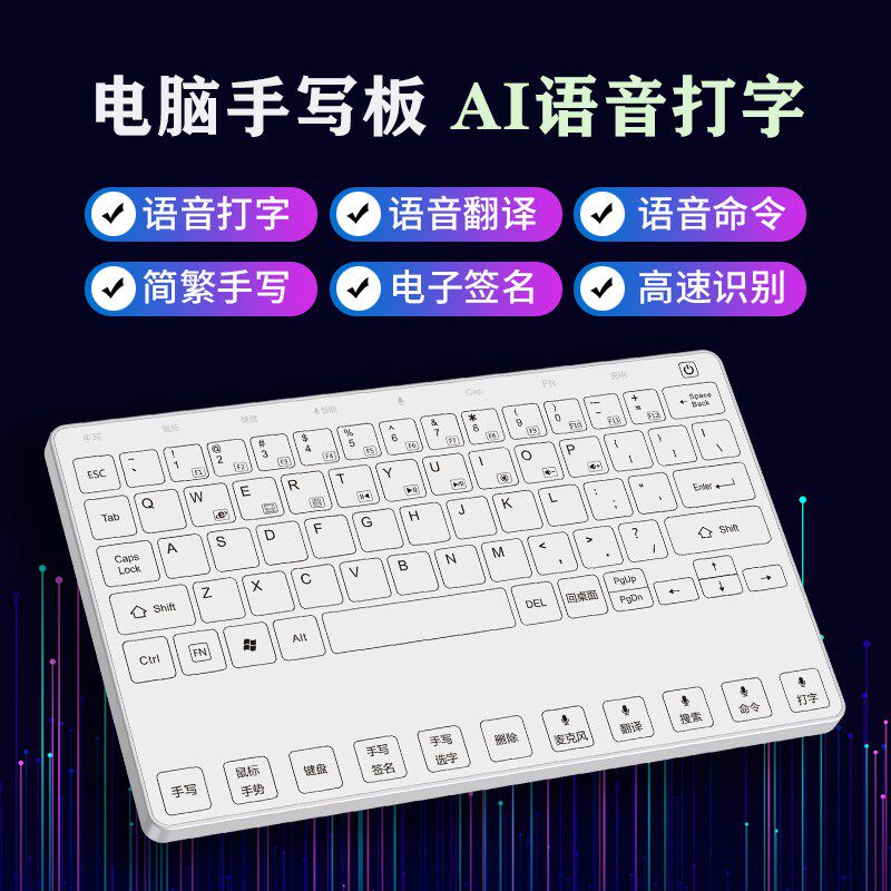 新款无线手写板电脑写字输入声控语音打字台式手写键盘笔记本办公
