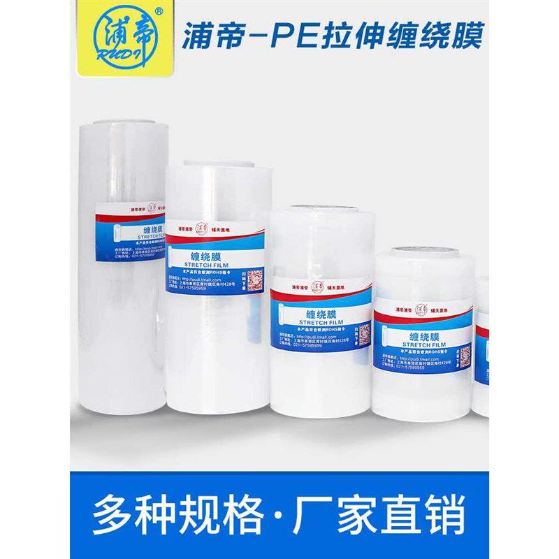 缠绕膜打包膜50cm宽塑料保护膜大卷pe工业保鲜膜包装膜拉伸膜