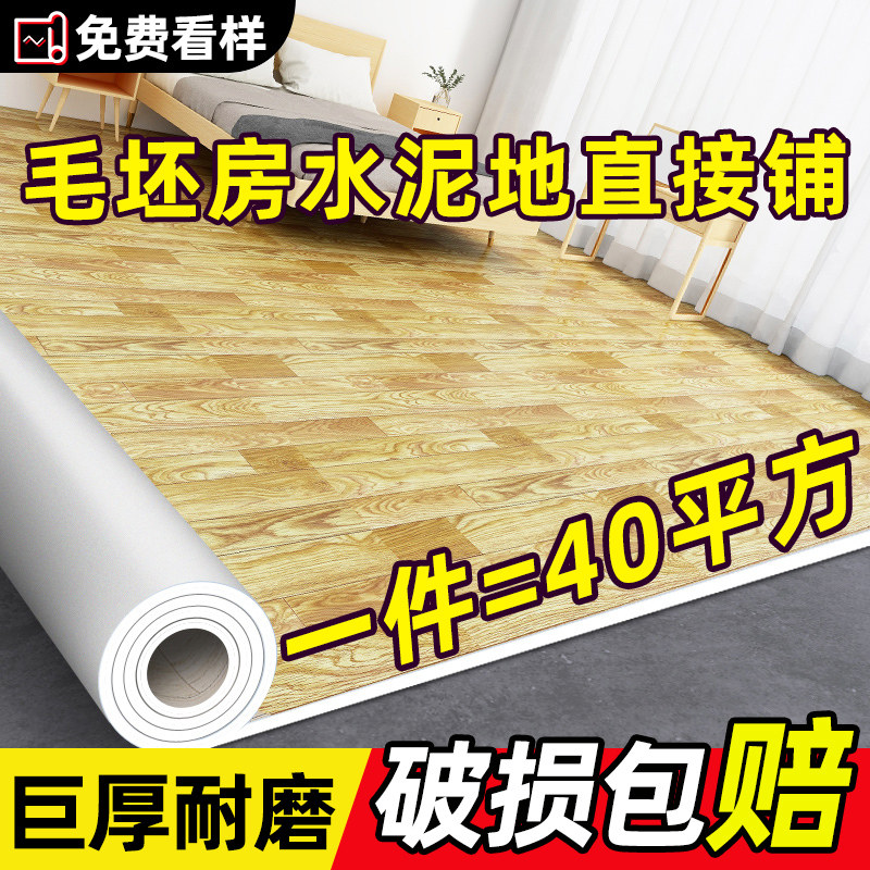 PVC地板革水泥地直接q铺加厚耐磨防水防滑地垫胶自粘家专用地板贴