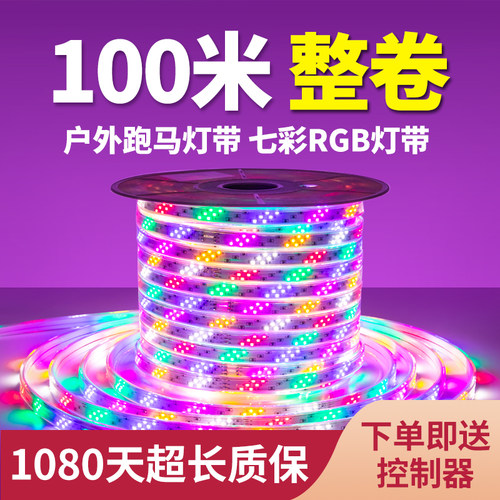 led灯带条七彩变色跑马霓虹彩灯户外防水RGB三色光220V吊顶线灯条