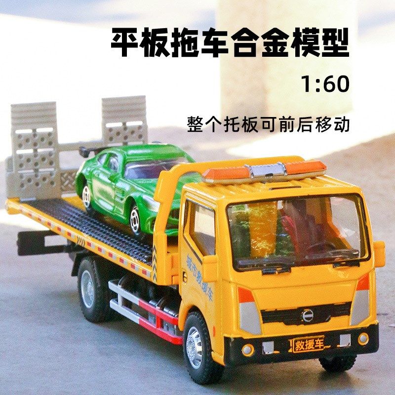 精邦1:60合金工程车模型城市救援拖车清障车警车轿运车卡车运输