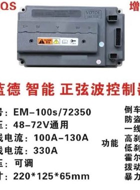 蓝德控制器EM7280S自学习蓝德7255 电摩智能正弦波 72350  7255