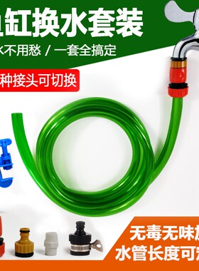 鱼缸加水套装  注水管加水器抽水管水族箱手动换水器加Z长水管定