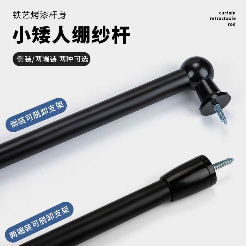 小矮人可脱卸绷纱杆超长规u格定制窗纱帘杆黑色白色细杆短半帘杆