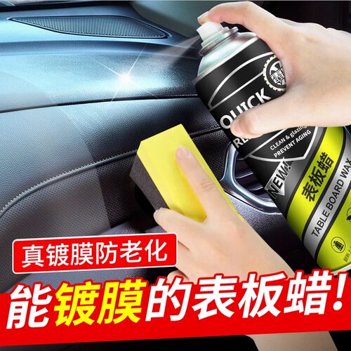 汽车内饰塑料件翻新剂仪表盘蜡镀膜皮革还原O上光保养护表板蜡&5
