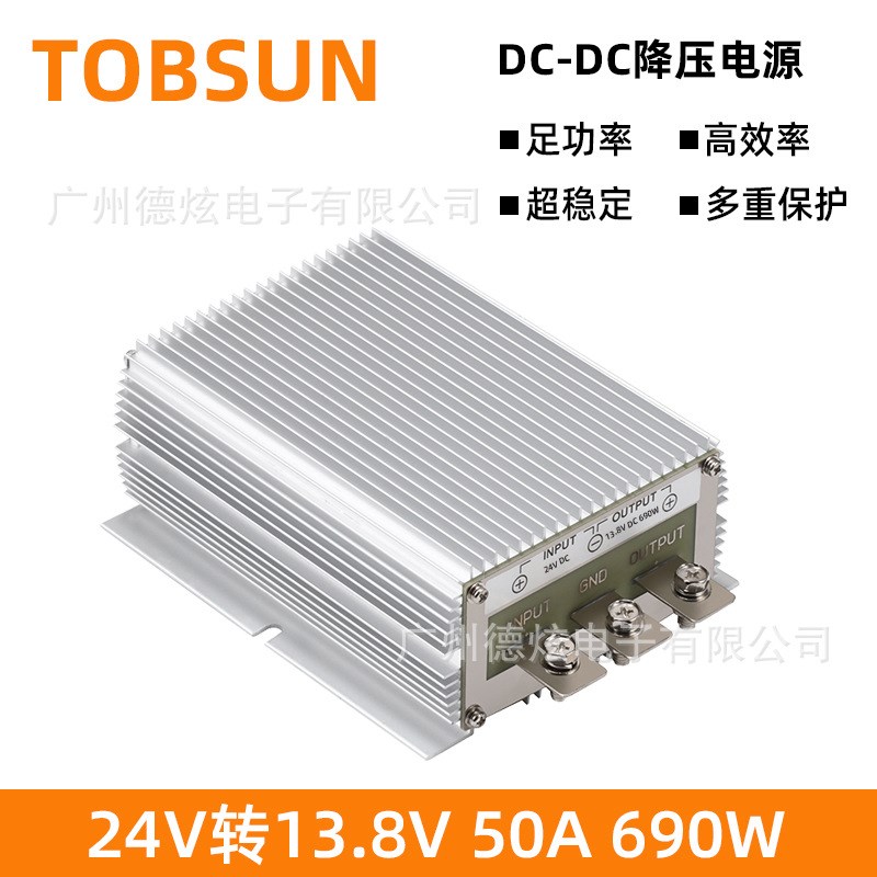 24V转13.8V 50A直流降压器 车载电源转换器24VQ降13.8V 稳压模块