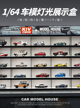 多美卡1:64车模展示盒合金小汽车模型防尘收纳停车场带LED灯光