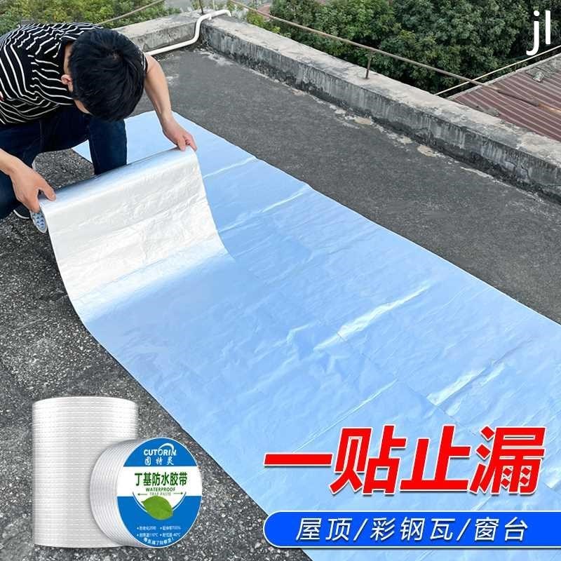 房屋防水补漏材料屋裂顶外墙缝楼顶平房房顶漏水自粘丁基新品