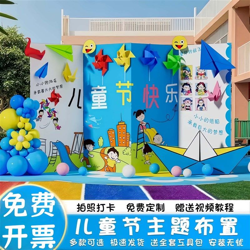 幼儿园六一儿童节场景布置小学61端午活动气球氛围背景墙kt板定制,节庆用品/礼品,装扮布置套餐,淘宝优惠券,粉丝福利购,淘宝优惠卷