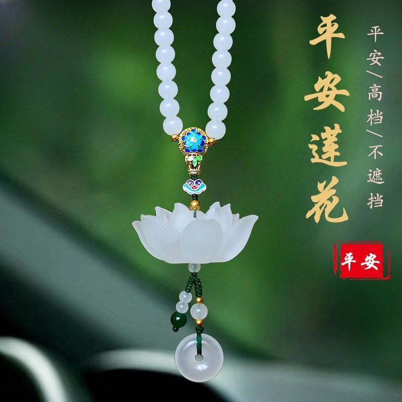 汽车挂件车后视镜装饰琉璃莲花挂件高级玉髓挂件车内装饰吊坠礼物