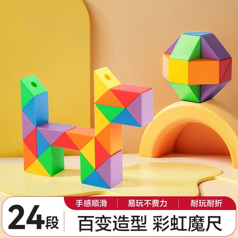 魔尺24段彩色百变魔尺36节72段60幼儿园小学生儿童益智玩具魔方块