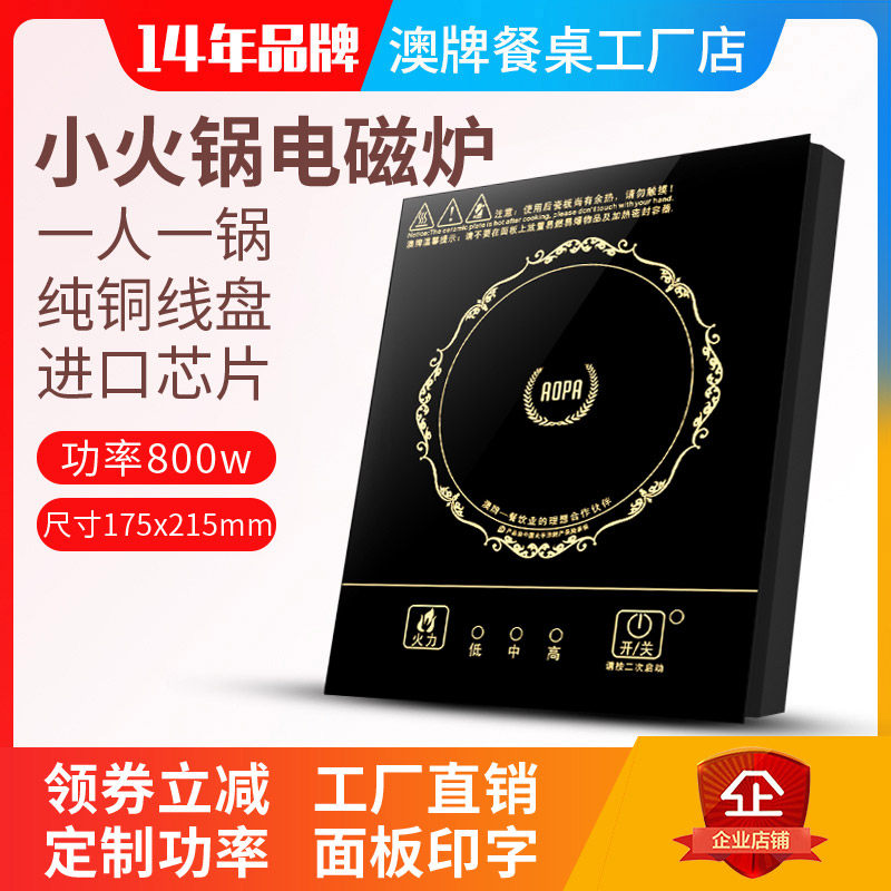 aopa澳牌H11迷你小q火锅电磁炉方形商用嵌入触摸饭店火锅店用800W