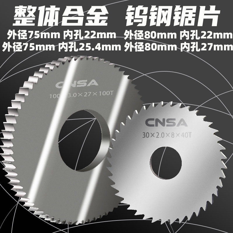 整体硬质钨钢合金锯片铣刀外径75/80mm切口N铣刀杆不锈钢专用 定